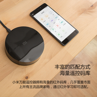 小米萬(wàn)遙控器 一機(jī)在手，萬(wàn)物可控的智能生活新體驗(yàn)
